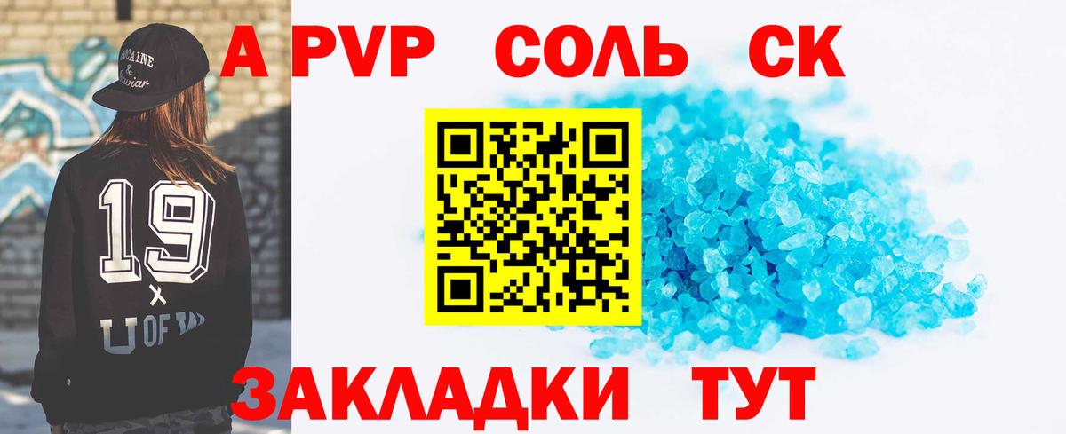 Alpha PVP кристаллы Советский