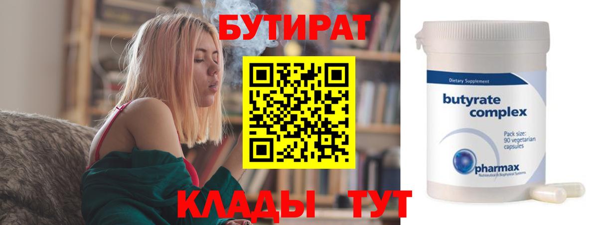 Советский  БУТИРАТ BDO  БУТИРАТ  Вход с VPN 