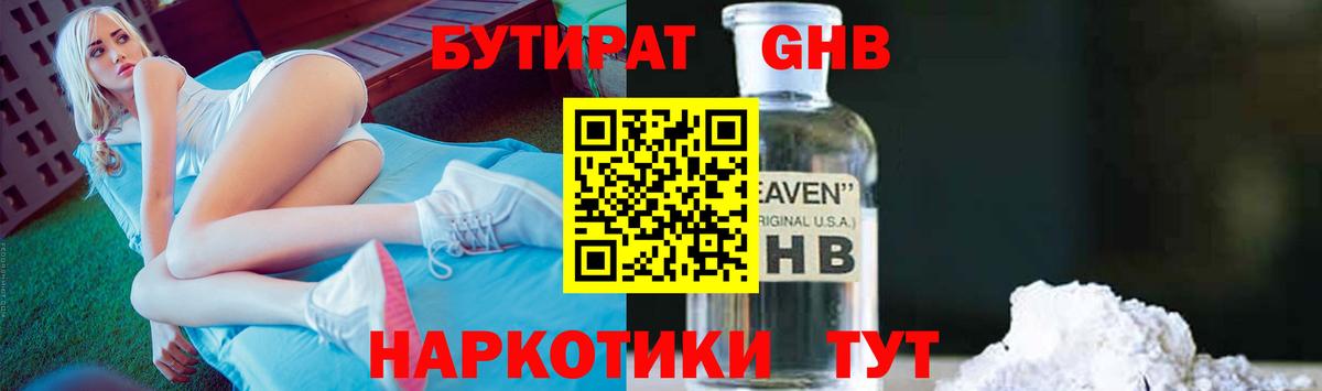 Бутират жидкий экстази Советский