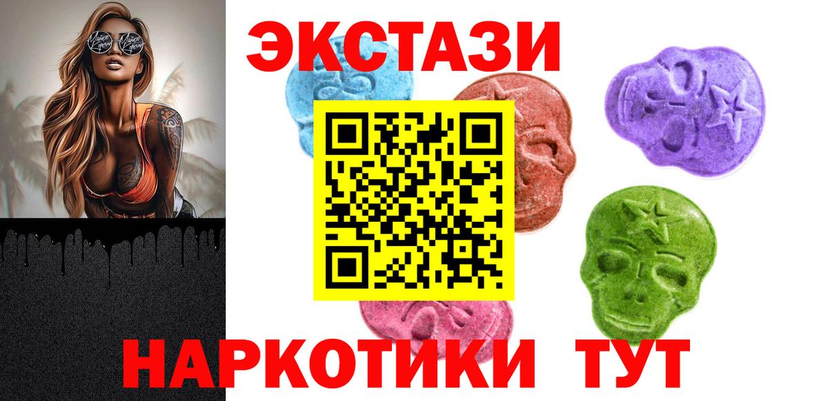 ЭКСТАЗИ таблы Советский