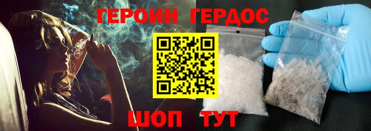 ГЕРОИН белый Советский