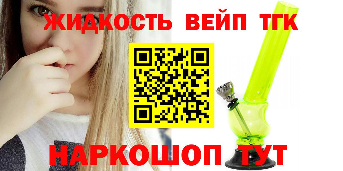 ТГК вейп с тгк Советский